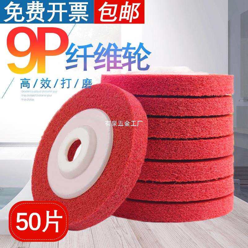 9P尼龙轮纤维轮100角磨机打磨抛光片不锈钢抛光轮拉丝轮镜面12P
