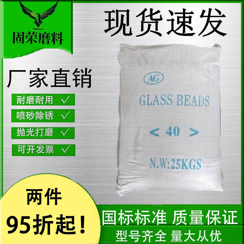 一级玻璃砂喷砂机磨料玻璃珠打磨抛光除锈研磨高硬度耐用玻璃微珠