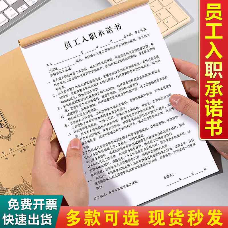 员工入职承诺书职工宿舍免责协议劳动应聘登记表格本劳务合作合同