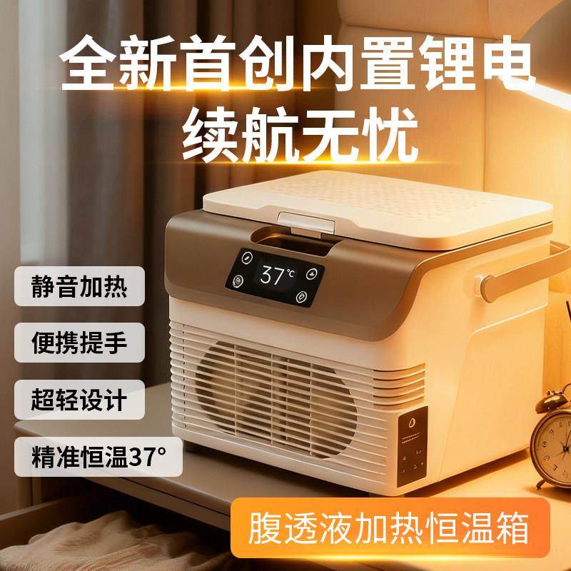 可充电37度腹透液恒温箱专车载家用加热包保温箱腹膜透析医便携式