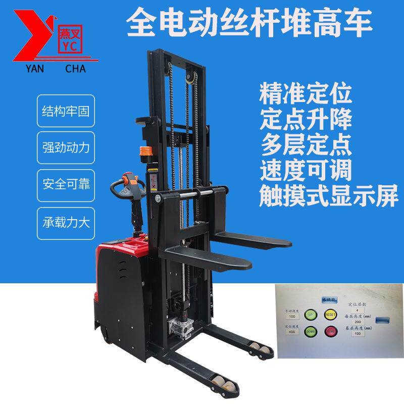 全电动丝杆堆高车多层精准定点升降服务器机组维护升降机