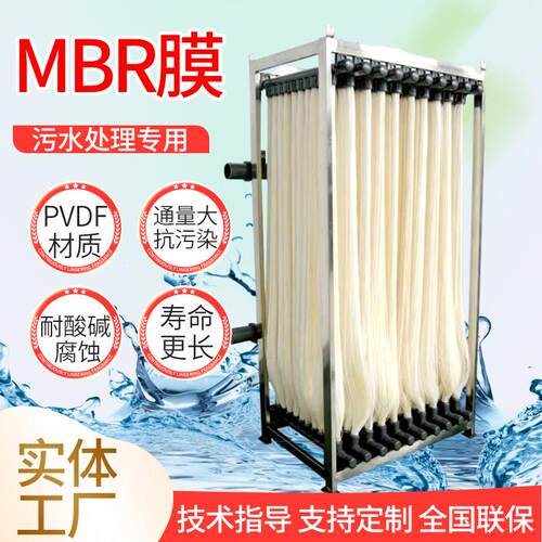 MBR膜污水处理组件PVDF材质帘式膜浸没式生物过滤中空纤维反应器