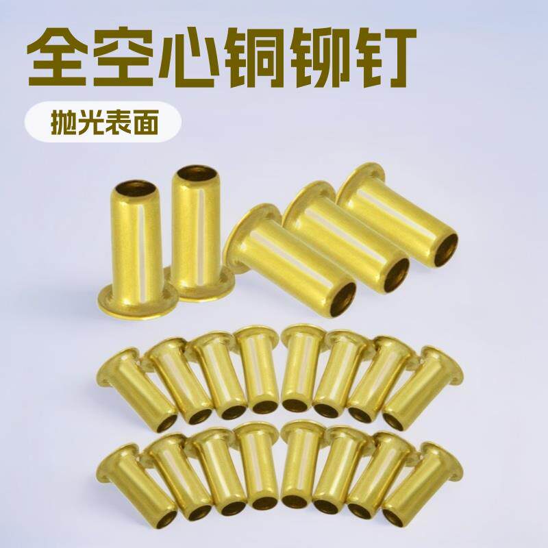 全空心铜铆钉H65黄铜brass铜eyelet雞眼钉孔眼铜鸡眼扣RIVET打孔
