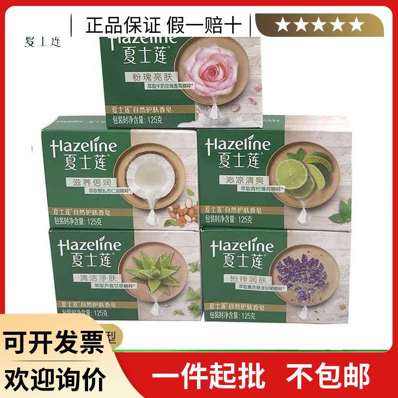 夏士莲自然护肤香皂125g五种型号可选多种植物精粹洗手洗澡