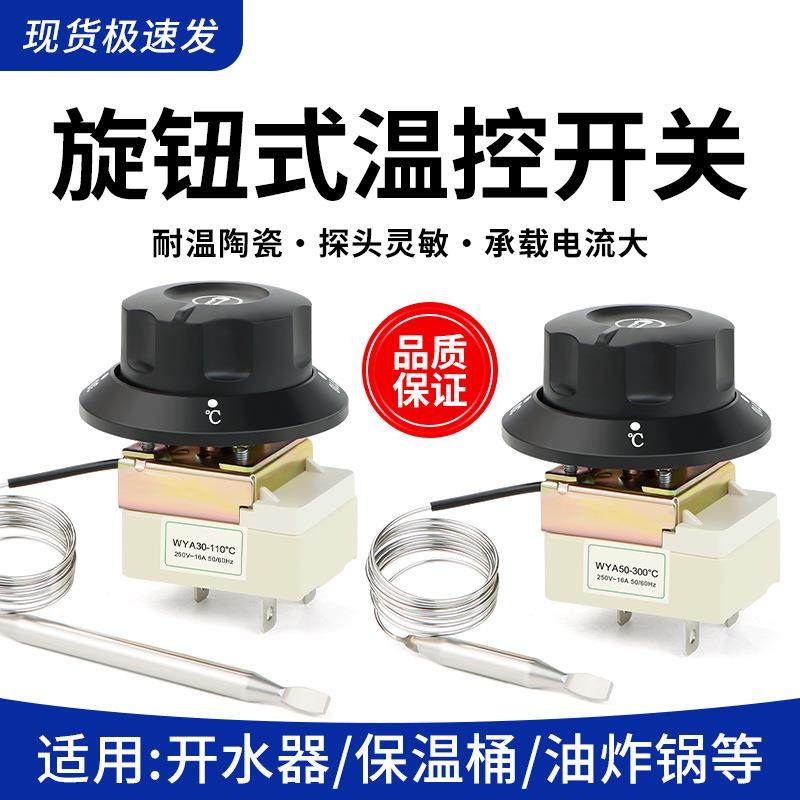 电饼铛用温控器50-300度油炸锅旋钮温控开关油炸炉电烤箱温度控制