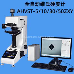 3000 全自动维氏硬度计AHVST 50ZXY硬度测量范围t