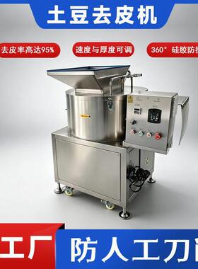 多功能毛芋头削皮机土豆红薯芒果商用去皮设备生产厂家