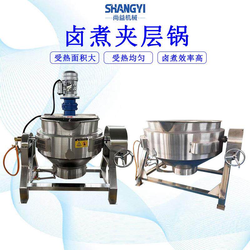 燃气加热卤煮夹层锅蒸汽加热卤肉锅电加热夹层锅商用