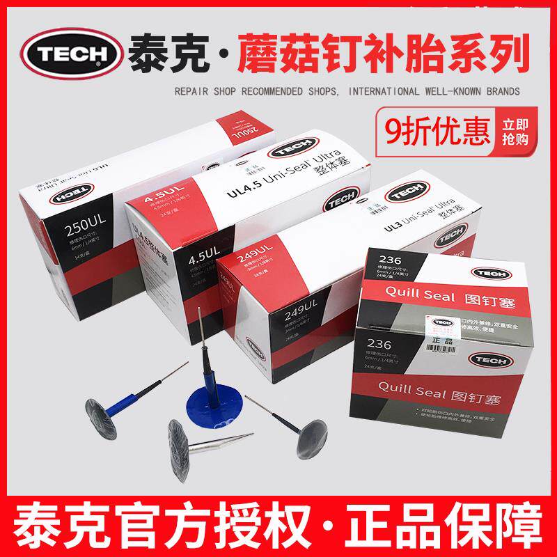 正品泰克蘑菇钉补胎底片236图钉塞丁3/4.5/6/8mm汽车轮胎胶水钻头