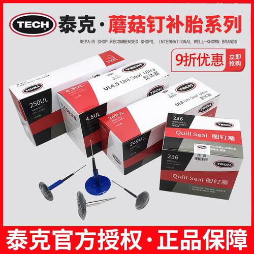 正品泰克蘑菇钉补胎底片236图钉塞丁3/4.5/6/8mm汽车轮胎胶水钻头
