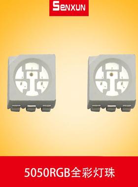 INO050rgb全彩灯珠00.w5550七彩灯珠贴5片LED灯珠