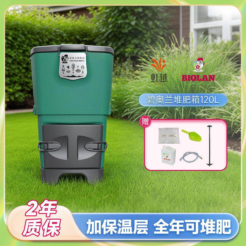 虹越碧奥兰堆肥箱120L厨余瓜果蔬菜垃圾堆肥桶有氧堆肥带温度计