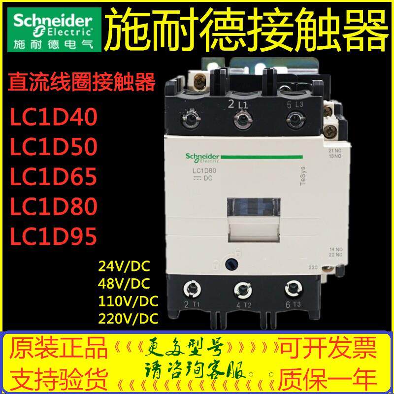 施耐德接触器LC1D95BDCLC1D80FDCLC1D65MDCFDC直流线圈接触器DC