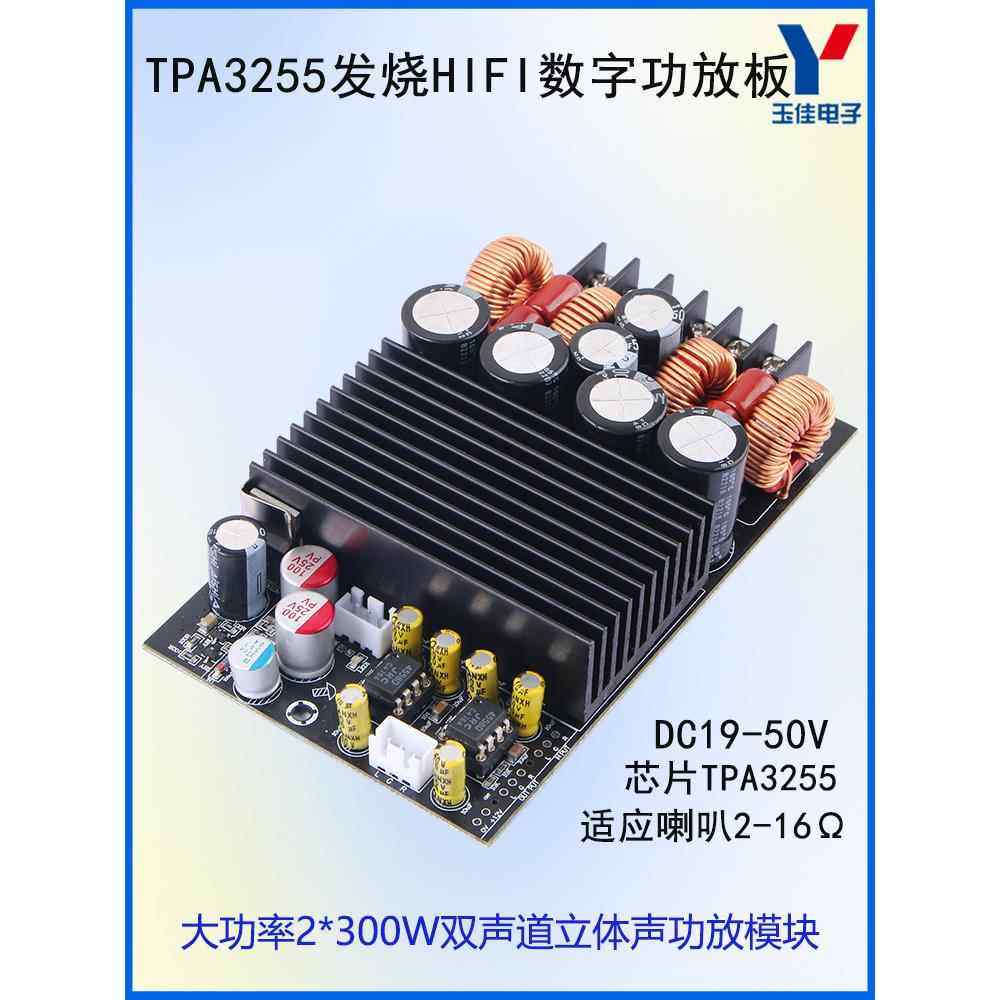 Tpa3255热级高保真数字功率放大器板大功率300W*2立体声2.0双通道