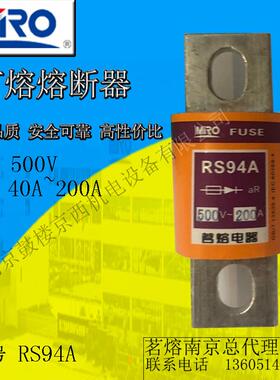 MRO茗熔圆管螺栓型快速熔断器RS94A200A