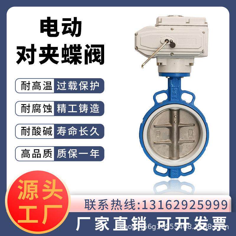 电动蝶阀D971X电动对夹蝶阀电动阀DN40506580100-DN500