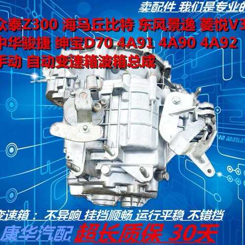 适用东南菱悦V3东风1.3景逸骏捷绅宝1.5丘比特4A91众泰Z300变速箱