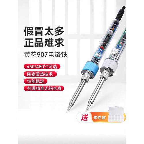 黄花907恒温电烙铁内热式60W可调温烙铁家用电脑维修焊接工具套装