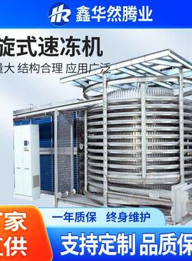 食品工厂商用螺旋式速冻设备扇贝八爪鱼大虾速冻机器双螺旋速冻机