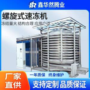 食品工厂商用螺旋式速冻设备扇贝八爪鱼大虾速冻机器双螺旋速冻机