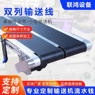 小型传送带双列输送机铝材传送机镭雕机桌面传输带激光打标流水线