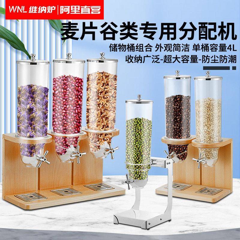 双头创意燕麦分配器麦片谷物五谷杂粮储物自助餐木座麦片机商用