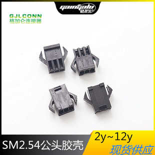2y4y5y6y7y8y9y SM2.54 3P公胶壳 2.54MM间距接插件 公母对插接头