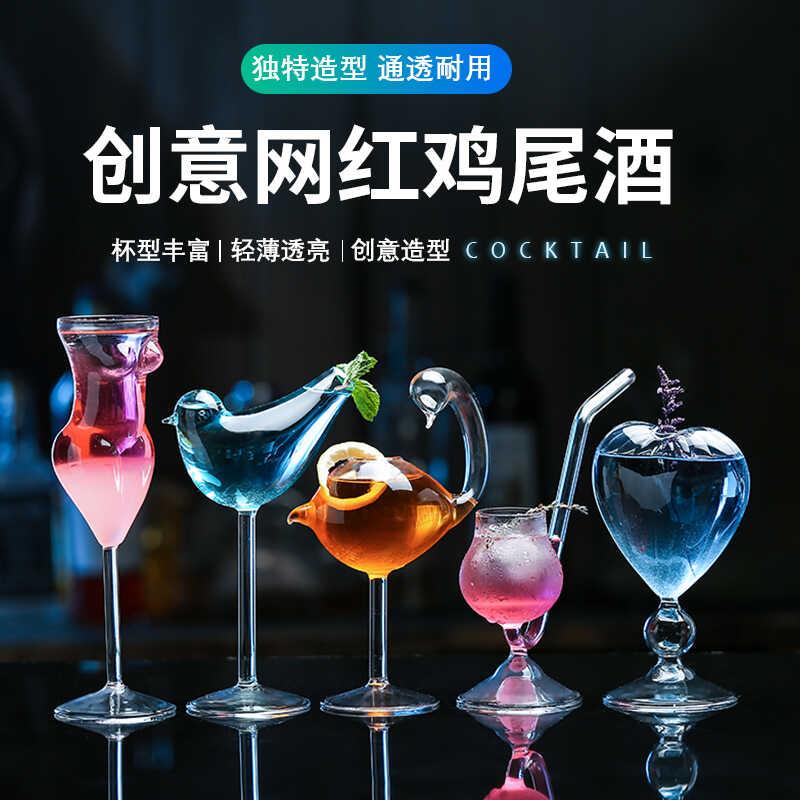 创意玻璃鸡尾酒杯酒吧调酒杯子组合套装网红马天尼香槟杯小鸟杯