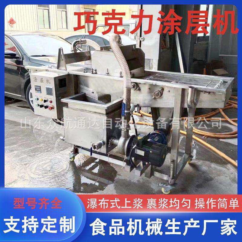 柑橘片涂层机核桃仁裹浆带隧道式冷却机黄油涂层设备扁桃仁上浆机