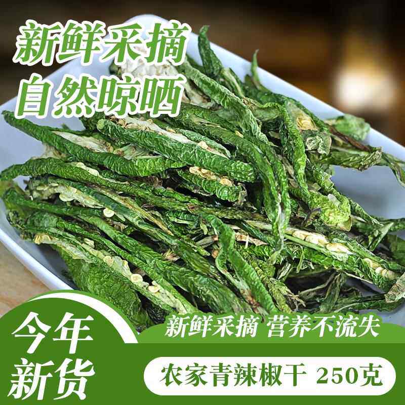 青辣椒干 湖南特色农家晒干的螺丝青椒散装 干辣椒丝干货食材大全