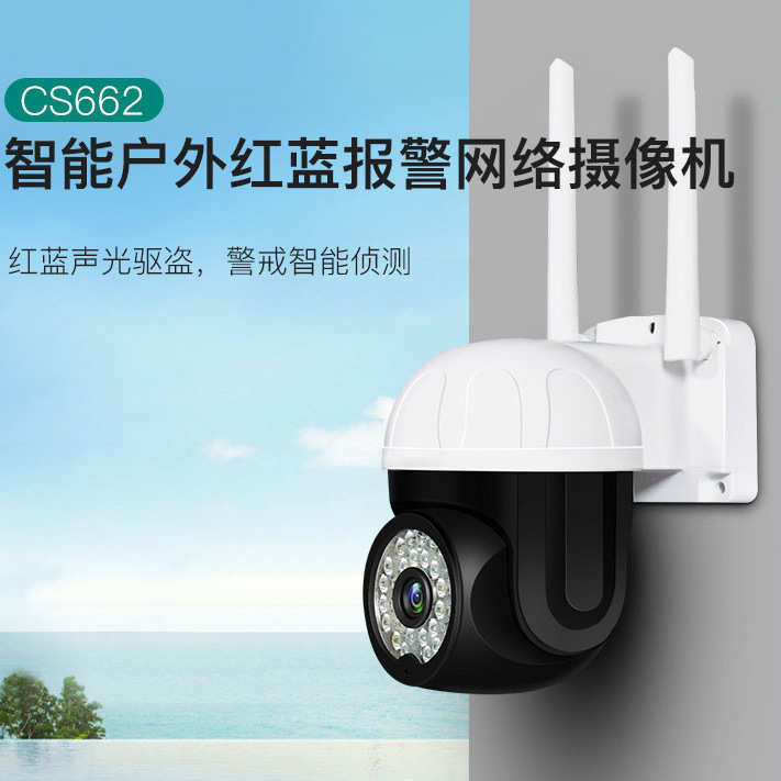 跨境专供300万2寸WiFi球机全彩夜视红蓝报警可连手机远程监听对讲
