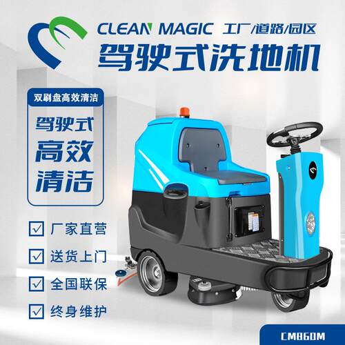 商用扫地机驾驶式洗地机工厂车间车站环氧地坪拖地机物业洗地车