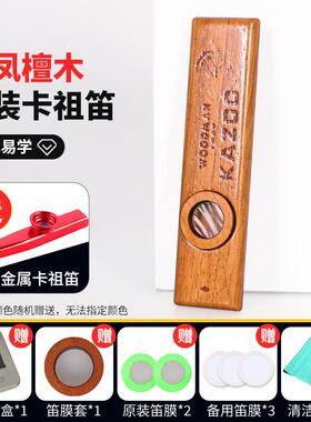 高档Ad属eline爱德琳奏娜实木卡祖笛尤克里里kazoo木质乐笛子器演