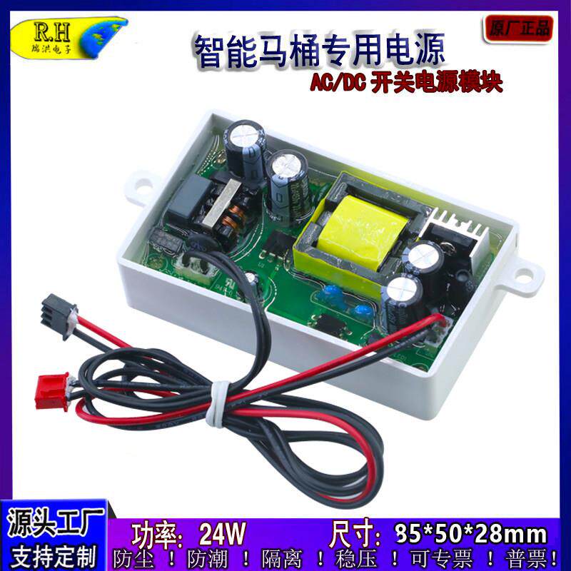 智能马桶配件专用电源板12v2a5a24w60w隔离直流稳压防水开 关模块
