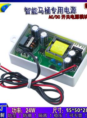 智能马桶配件专用电源板12v2a5a24w60w隔离直流稳压防水开 关模块