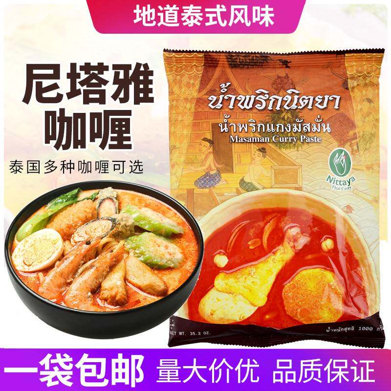 泰国女人手咖喱尼塔雅黄咖喱膏酱正宗红咖喱酱泰餐料调料商用包邮