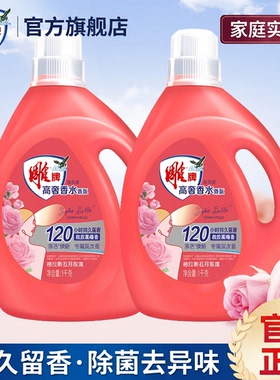 雕牌香氛洗衣液1kg*2瓶玫瑰持久留香120h除菌去异味家庭实惠装