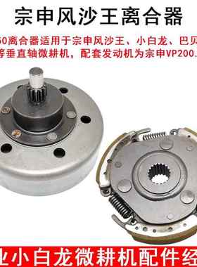 重庆微耕机配件宗申风沙王铁牛离合器外罩芯VP200XP200原厂包邮