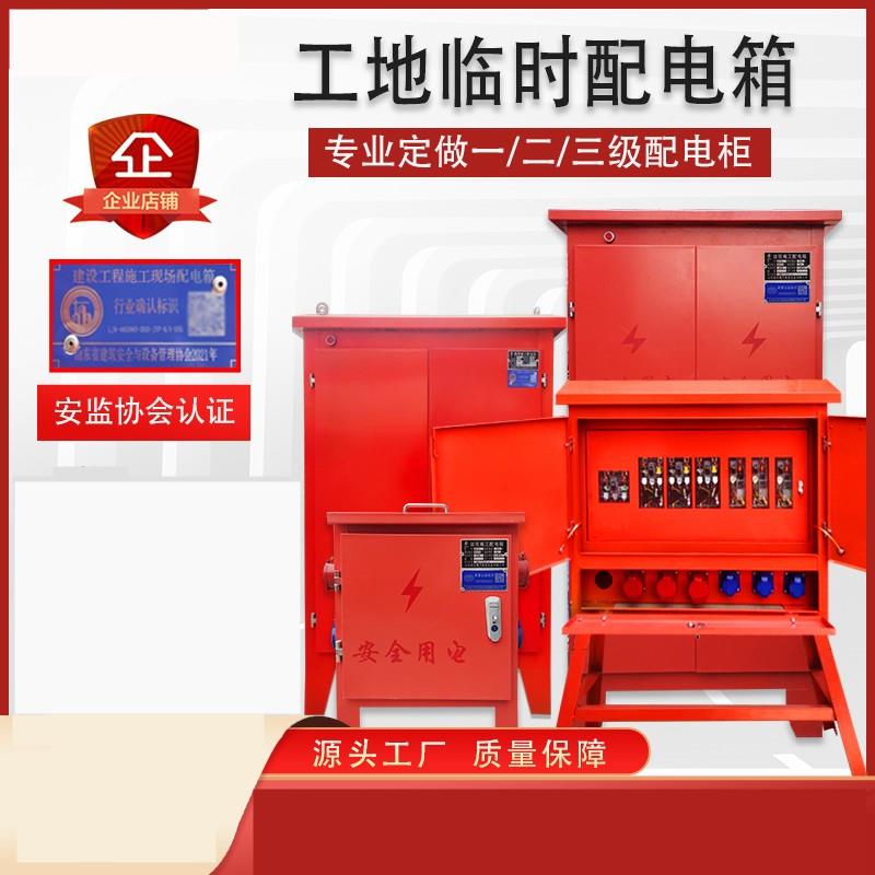 建筑工地临时配电箱 一二三级工业动力照明工程 手提成套配电柜