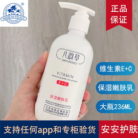 236ml八韵草维生素e+c乳脸部用vc+ve加e十c维e和维c化妆品店