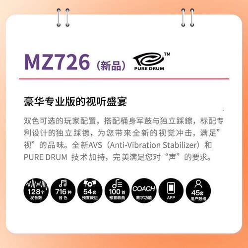 魔鲨美得理电子鼓网面成人舞台演出演奏电鼓 MZ726五鼓三镲