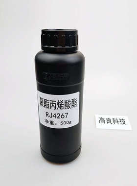 现货RJ4267聚酯丙烯酸酯 UV树脂 适用胶印墨等 RJ4267