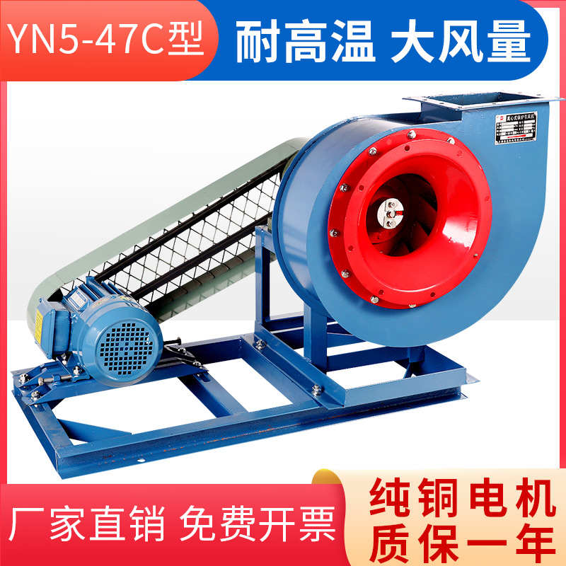 离心耐高温型-通风新款47引风机锅炉yn5 工业除尘风机抽风机中压c