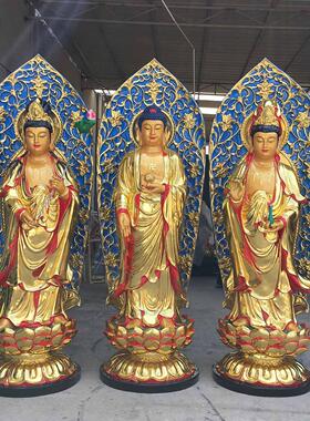 树脂玻璃钢佛像工艺品摆件 彩绘贴金1.56m西方三圣