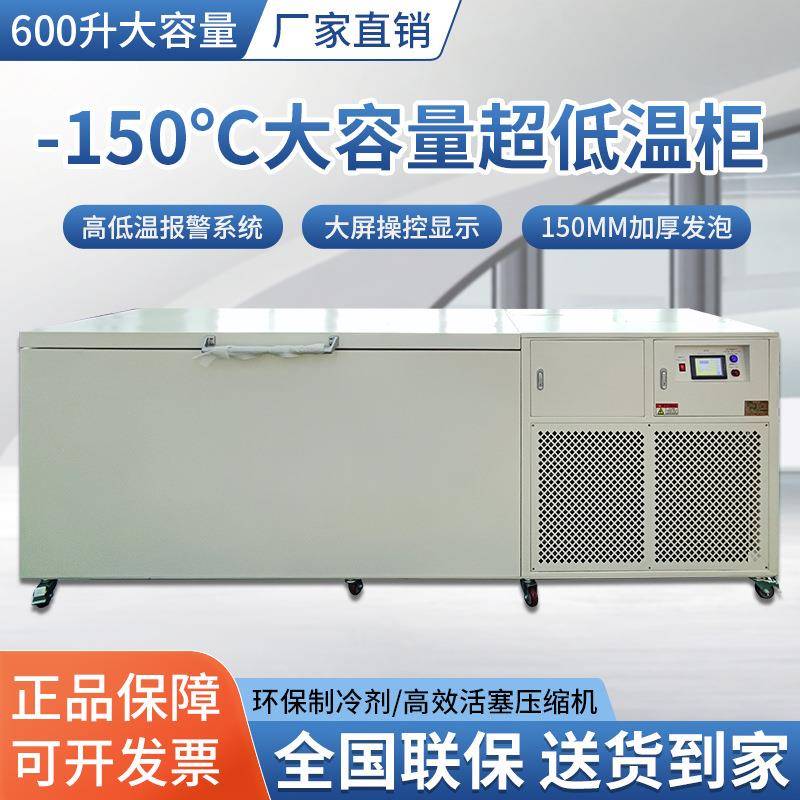 外贸爆款推荐超低温冰柜-150冰箱工业金属冷冻实验室生物冰柜现货