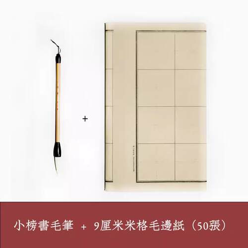 高档堂小榜书大楷书毛兼笔字初学者入门心套装春联福字书法毫毛问