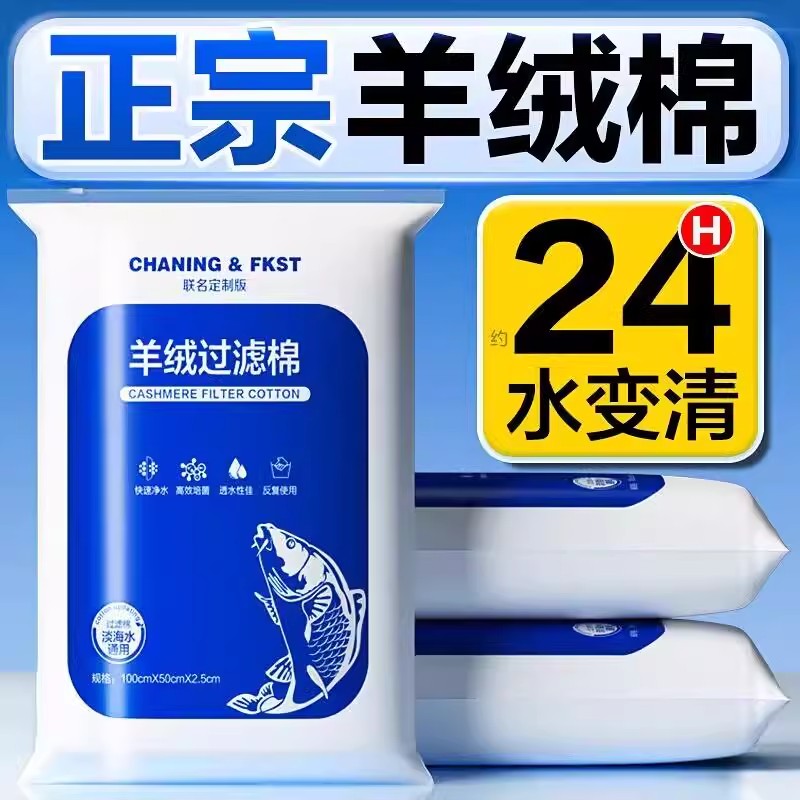 鱼缸过滤棉羊绒棉超级净水海绵魔毯加厚高密度养鱼专用净水棉
