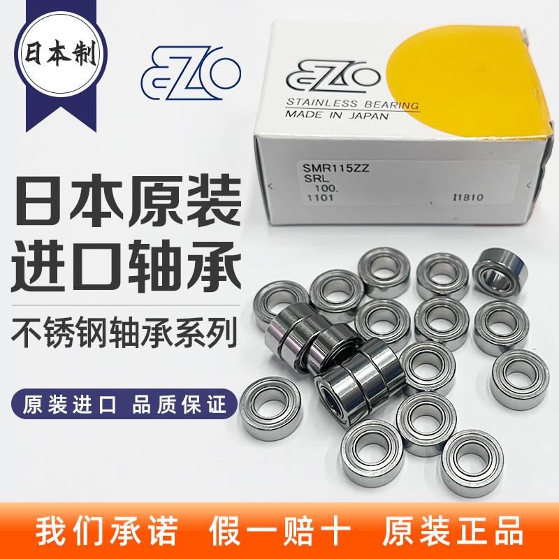 EZO日本进口高速不锈钢微型轴承SMR128ZZ 74 85 95 63 水滴轮渔轮