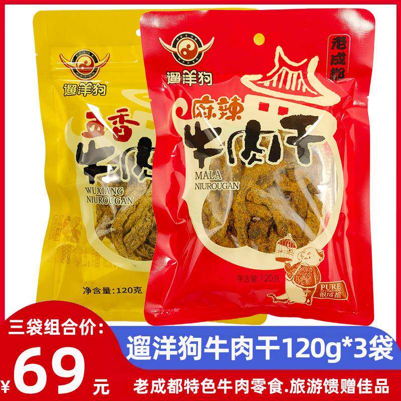 老成都牛肉干120g*3袋四川风景区零食特产小吃五香麻辣牛肉条