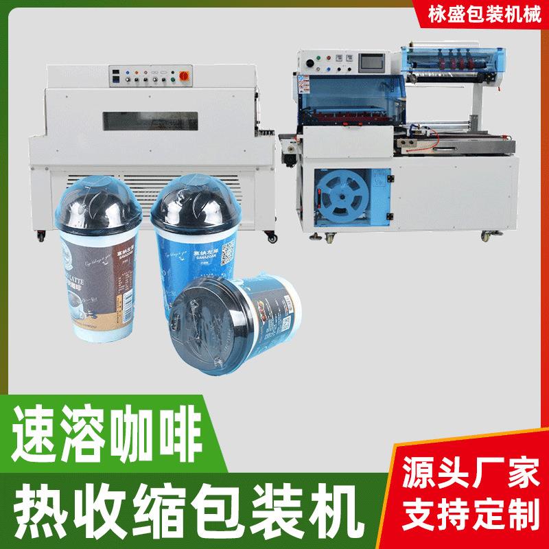 咖啡杯热收缩包装机日用品全自动塑封机械一次性用品封膜机封切机